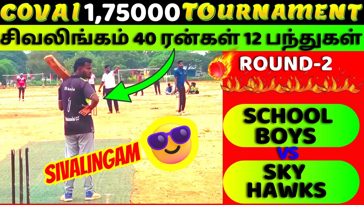 🎇SCHOOL BOYS Vs SKY HAWKS🎇 POOL DECIDER |HIGHLIGHTS| COVAI 💰1.75💰 LAKH TOURNAMENT| #ipl2024