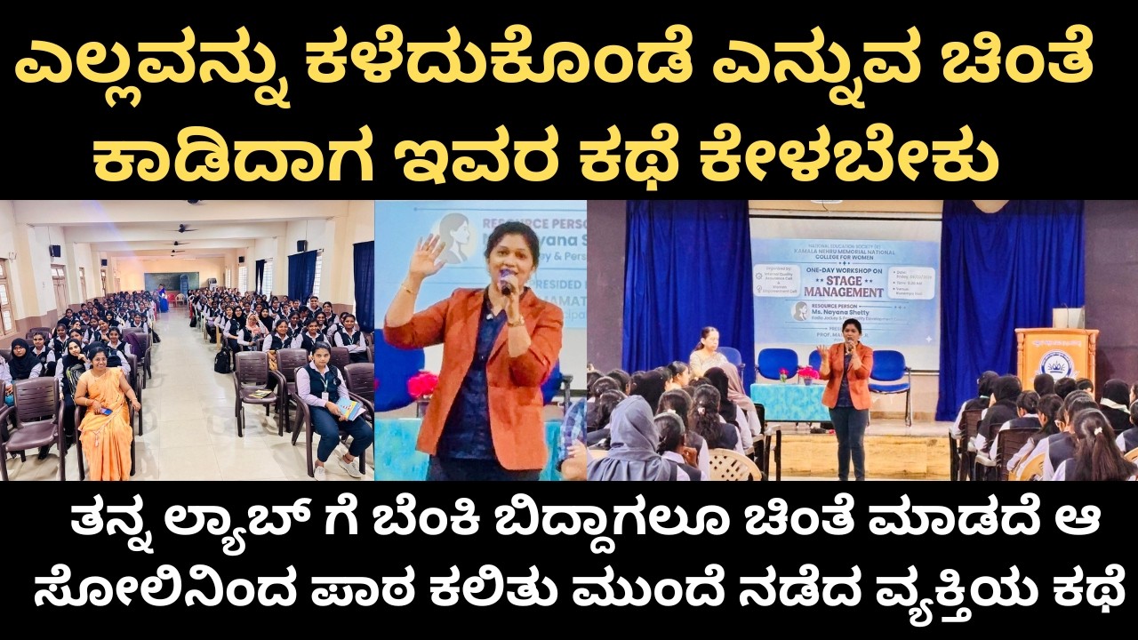 ತನ್ನ ಲ್ಯಾಬ್ ಗೆ ಬೆಂಕಿ ಬಿದ್ದಾಗಲೂ ಚಿಂತೆ ಮಾಡದೆ ಆ ಸೋಲಿನಿಂದ ಪಾಠ ಕಲಿತು ಮುಂದೆ ನಡೆದ ವ್ಯಕ್ತಿಯ ಕಥೆ