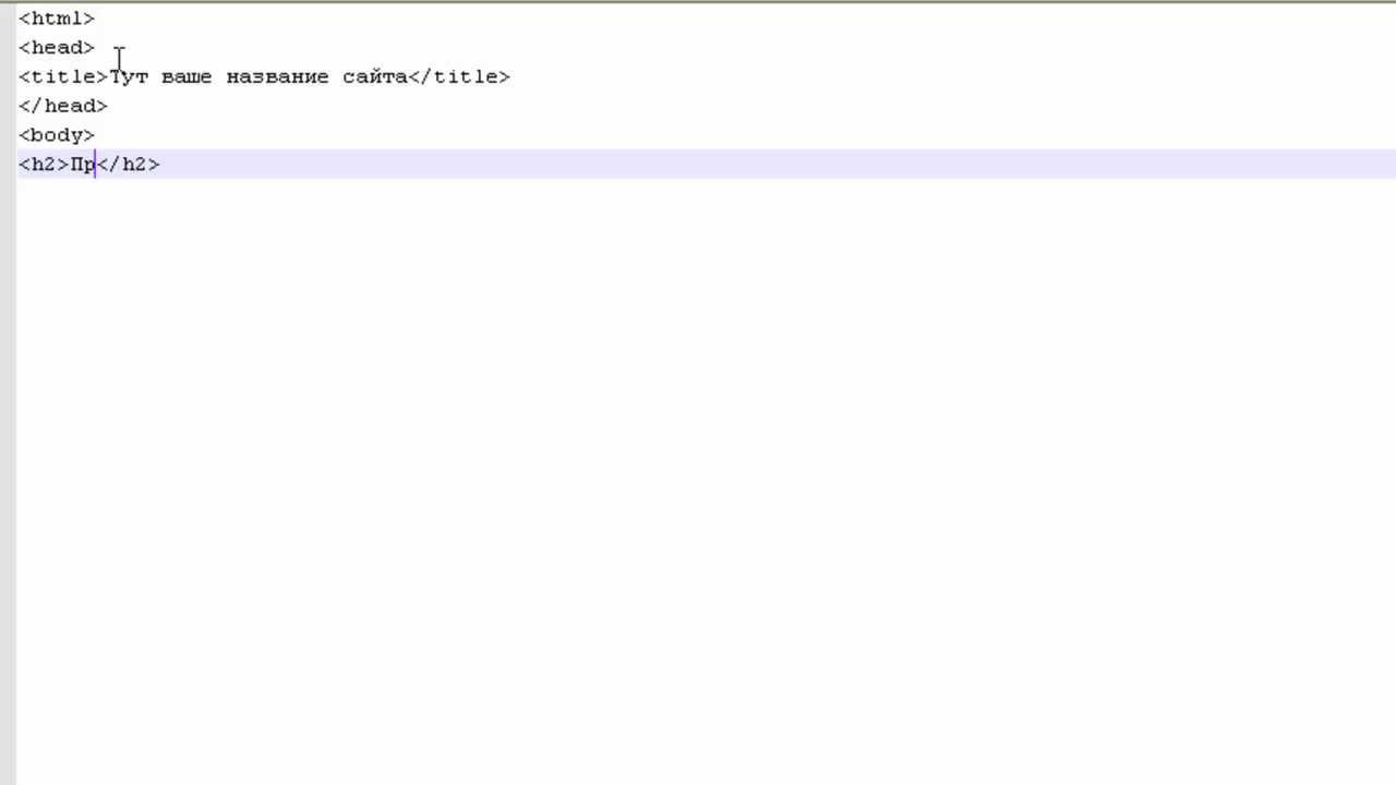 Создание первой страницы на HTML. Урок 1