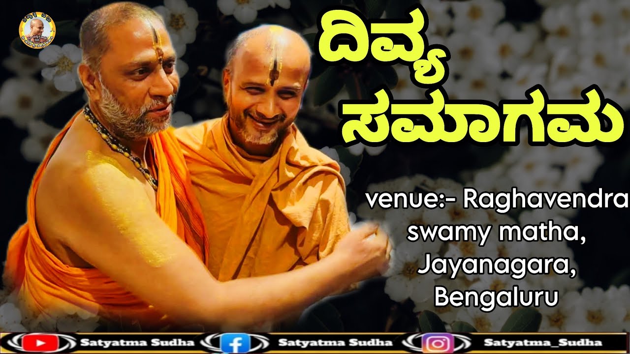 Sri Satyatma theertharu and Sri Subhudendra theertharu samagama Raghavendra swamy matha