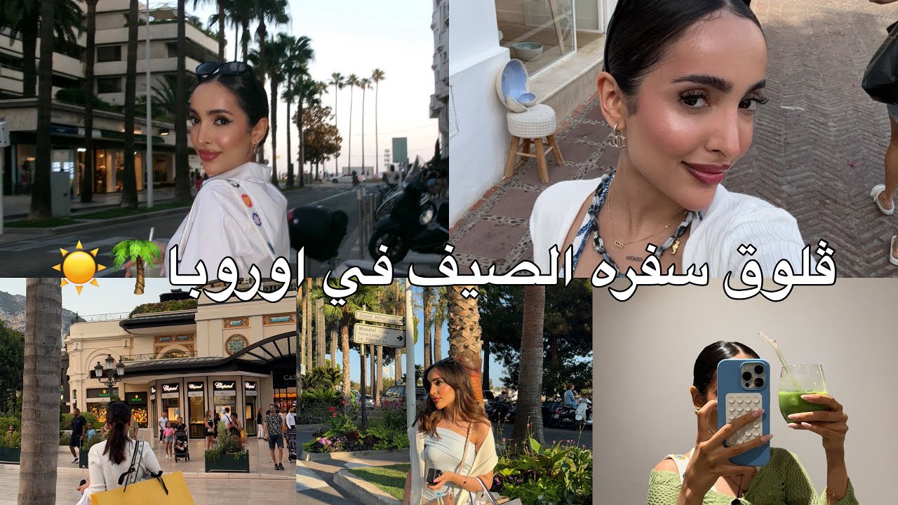 فلوق سفره الصيف مع خواتي | فرنسا واسبانيا 🌴