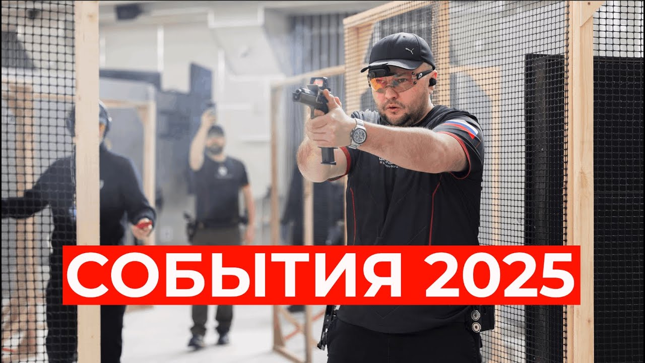 Итоги 2025 года #IPSC #shootingsoft