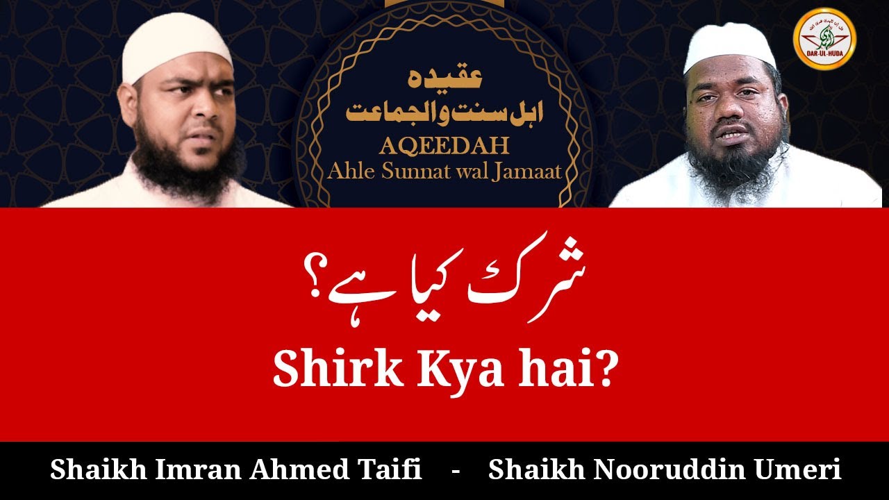 92) Shirk Kya hai? || Aqeedah Ahle Sunnat wal Jamaat - Ulema se Rubaru
