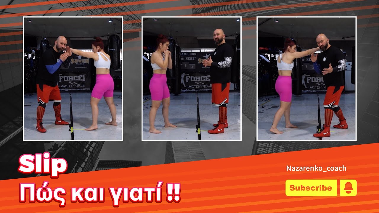 Slip πως και τι πρέπει να ξέρεις