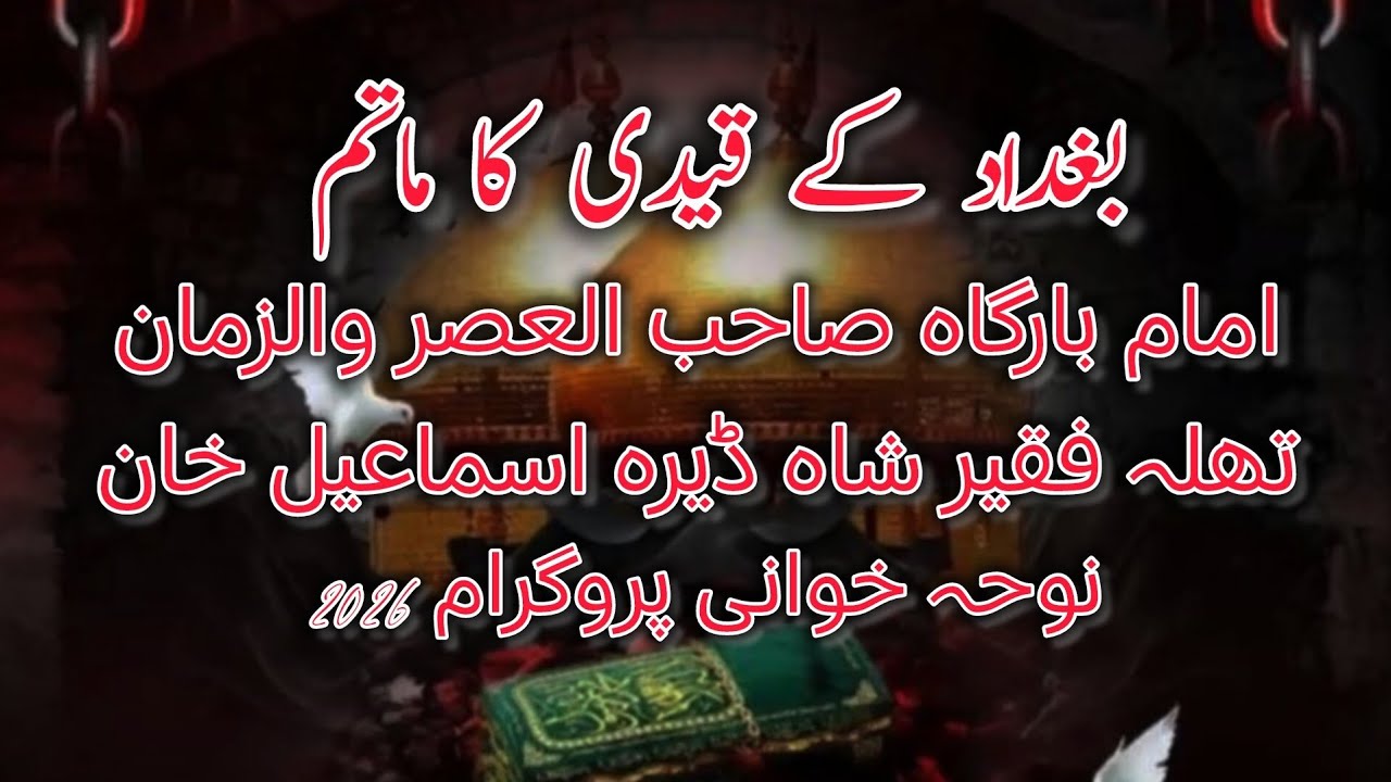 Complete Program Shahadat Imam Musa Kazim as | Thala Faqeer Shah D I khan 2026 | 