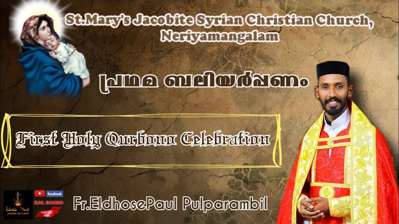First Holy Qurbono | Fr EldhosePaul Pulparambil