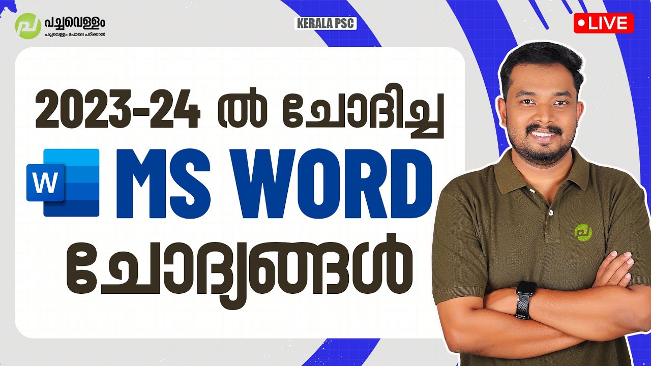 2023-24 ൽ ചോദിച്ചMS WORD ചോദ്യങ്ങൾ | Typist | Computer Assistant | Asif T | Kerala PSC | Pachavellam