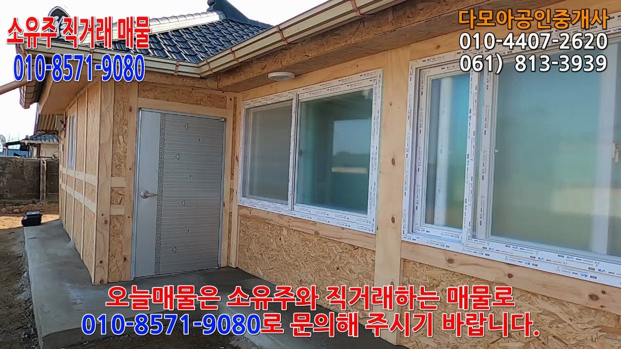 (직거래매물)-가격조정 6,500만원- 리모델링 된 귀촌 시골주택 / 영암군 도포면 원항리