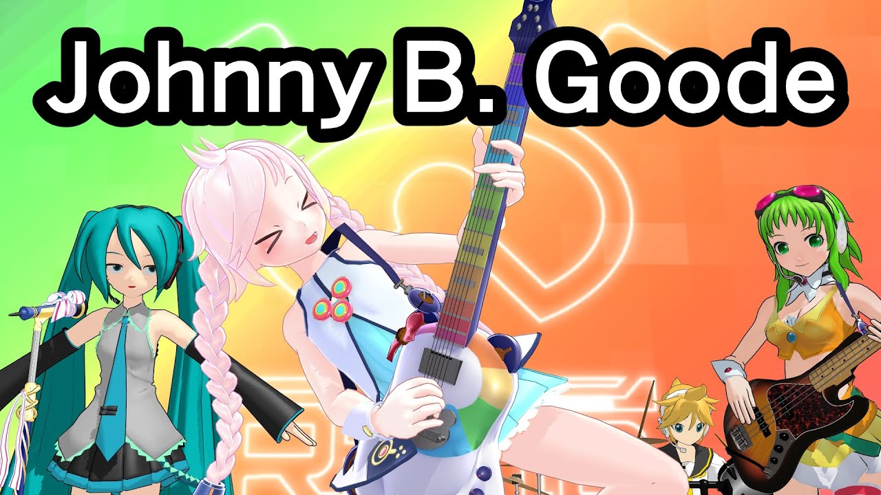初音ミクが歌う「ザ・ロックンロール」(Johnny B. Goode、カバー、初音ミク、Rana(ラナ)、鏡音リン・レン、GUMI(グミ)、ボカロMMD)