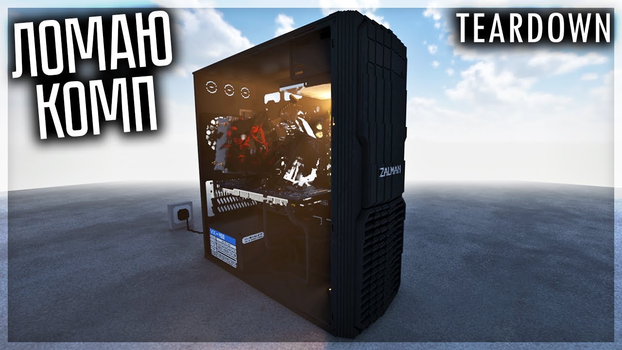 КРАШ ТЕСТ ОГРОМНОГО КОМПЬЮТЕРА В TEARDOWN