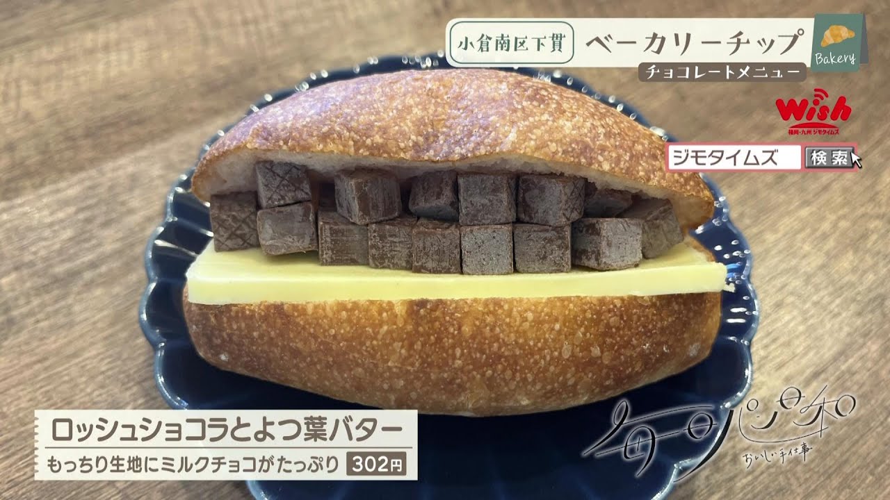 【福岡】🍞毎日パン日和🍞「#205 BAKERY CHIP」