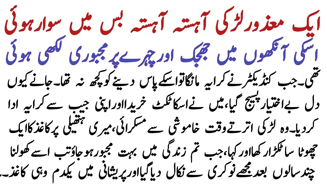 Aik Mazoor Larki ki Bus mein Madad ki aur Phir | Moral Story | Sachi Kahaniyan | Urdu Kahani Nagarr