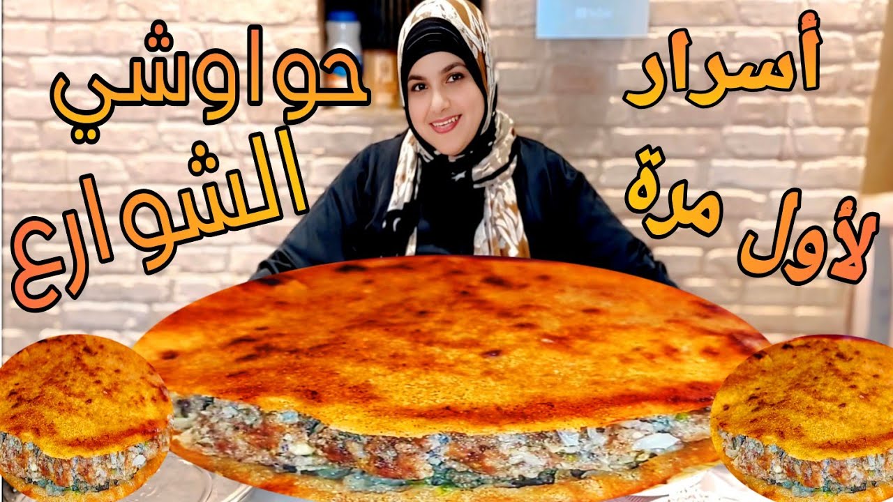 أجمد حواوشي في مصر بدون توابل جاهزة | طريقة جبارة أسرار حواوشي الشارع köfte, Kıyma , meatloaf