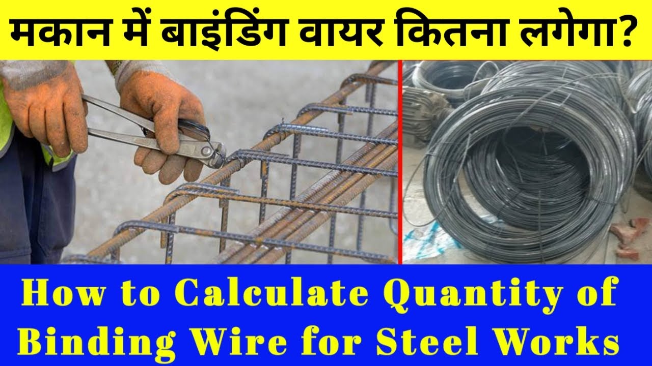 how to calculate quantity of binding wire for steel works ! binding wire required for 1 ton steel as