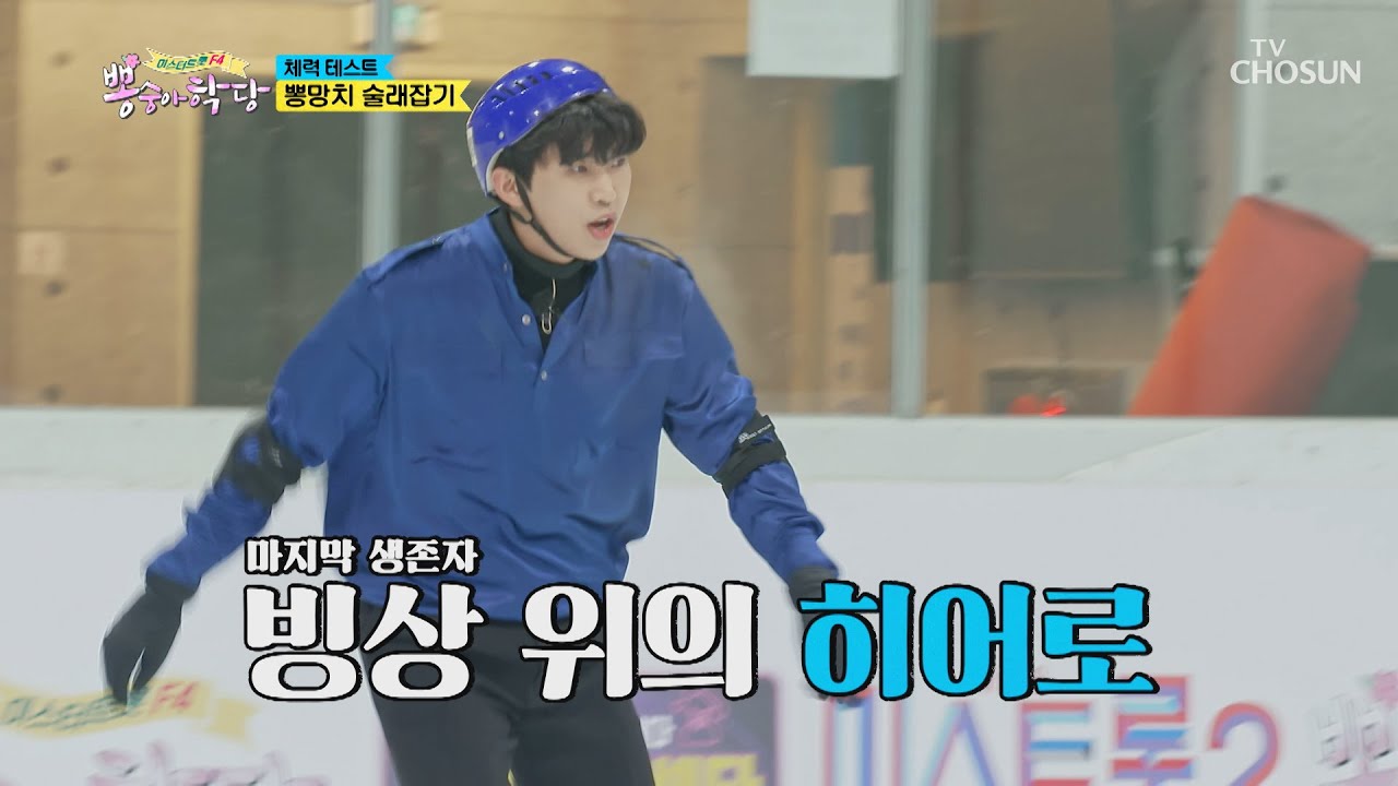 이상화 분노↗ 국가대표 농락하는 히어로😜 TV CHOSUN 210127 방송 | [뽕숭아학당] 36회 | TV조선