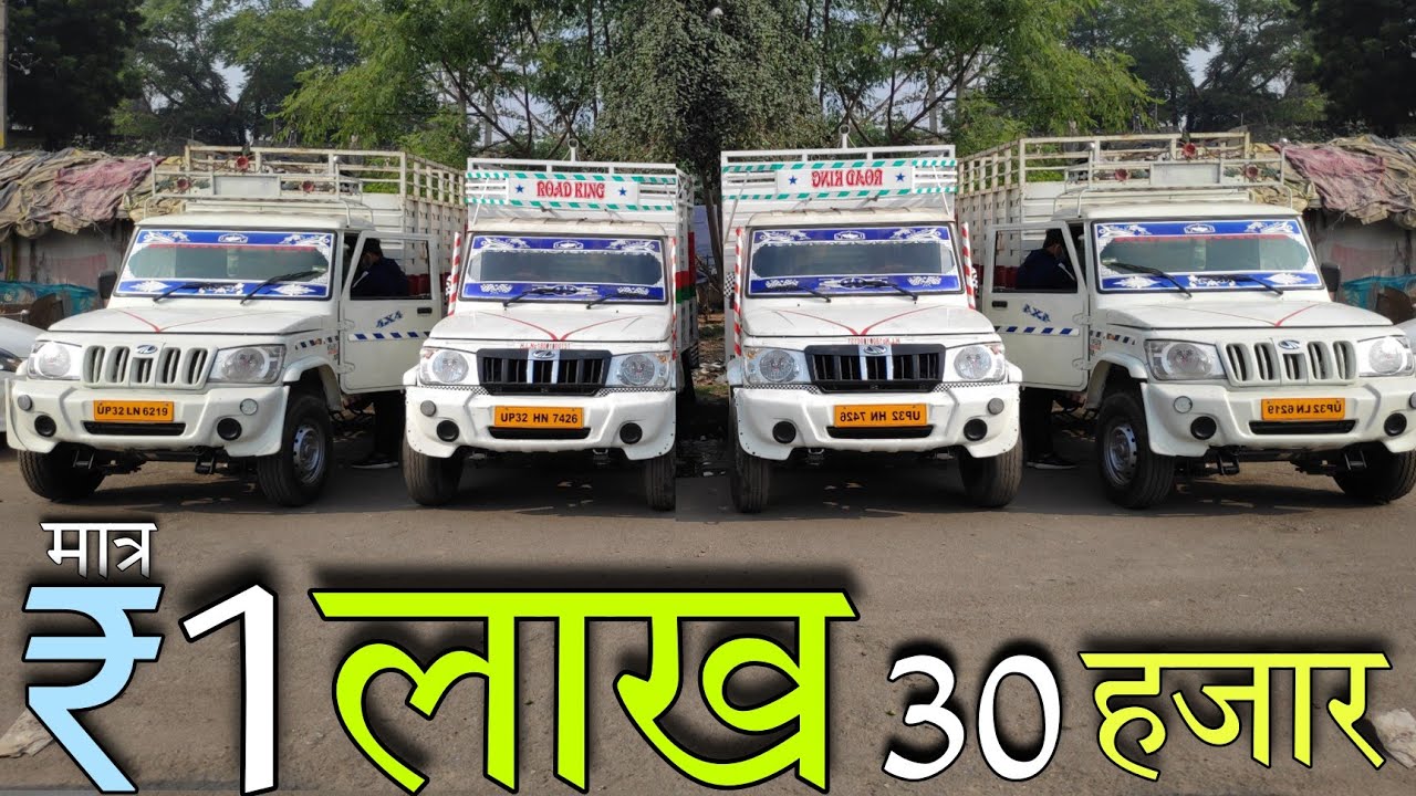 Second Hand Pickup Sale 2021 | Old Pickup Sale in India 2021 | Second Hand Pickup Dealer in UP 2021