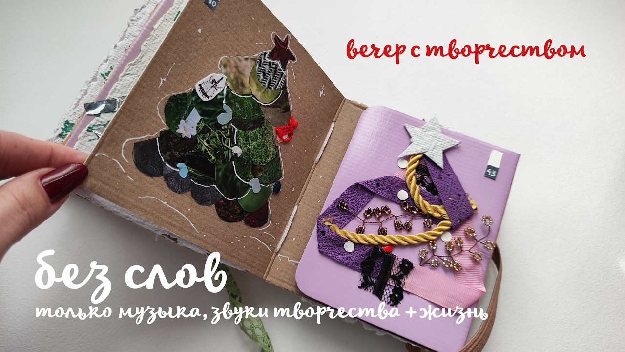 спокойный процесс творчества БЕЗ слов, только музыка