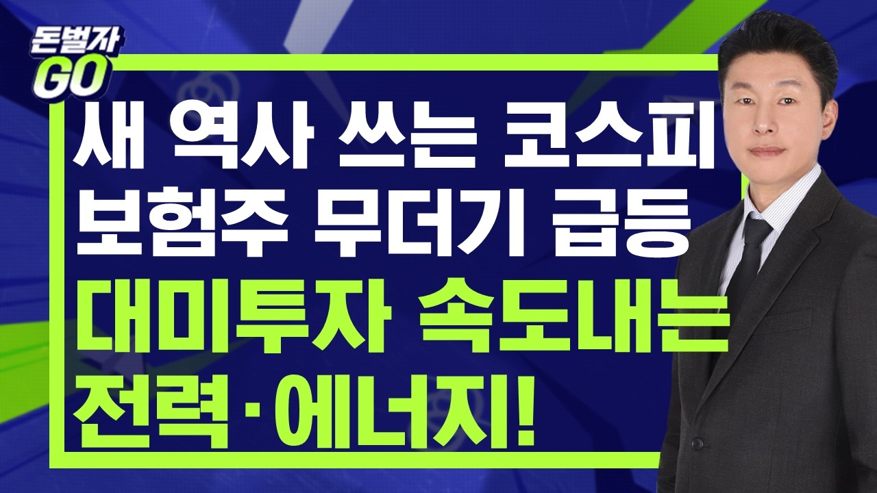 코스피 6000 눈앞... 어설픈 인버스 매매하다가 큰 코 다칩니다 #돈벌자고 #돈벌자GO #김택형