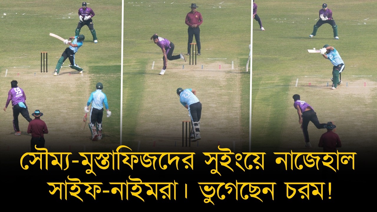 মুস্তাফিজ-সৌম্যদের সুইংয়ে নাজেহাল। সাইফ-নাইমরা চরম হিমশিম খেয়েছেন রবিউলদের পাওয়ারপ্লে বোলিংয়ে!