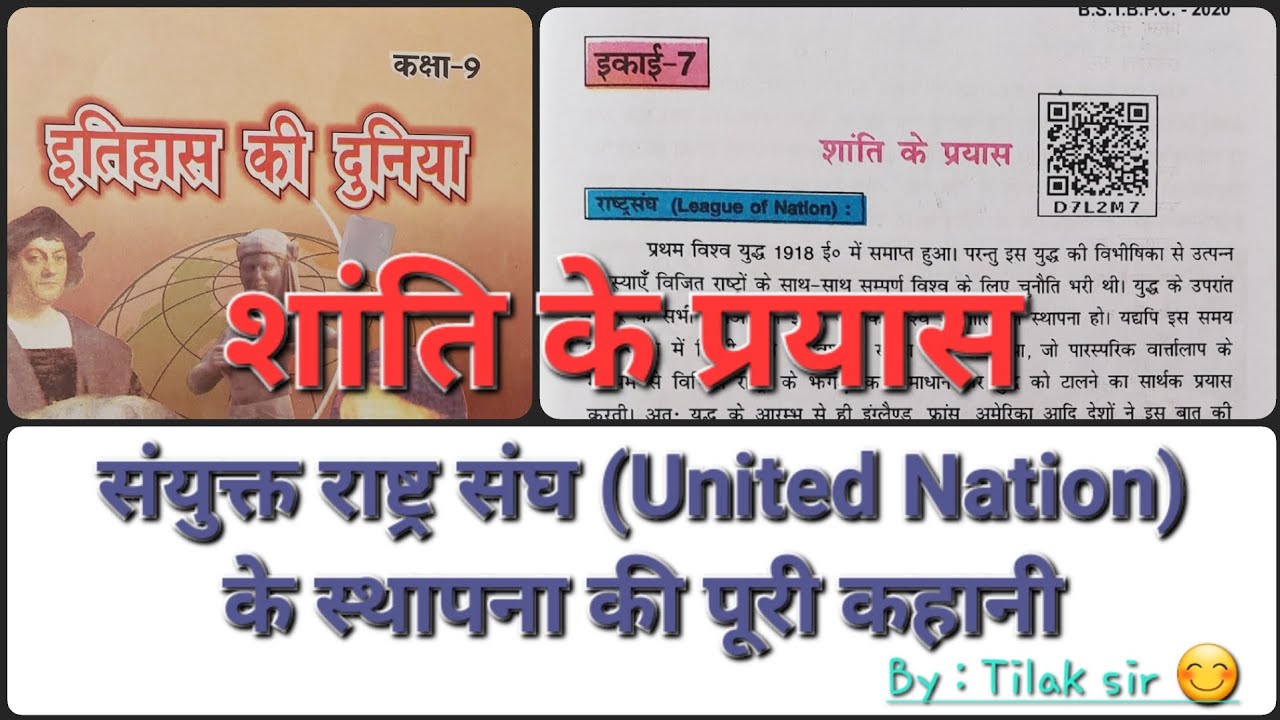 शांति के प्रयास (संयुक्त राष्ट्र संघ की स्थापना) ~ इतिहास ~ Class 9th ~ SCERT