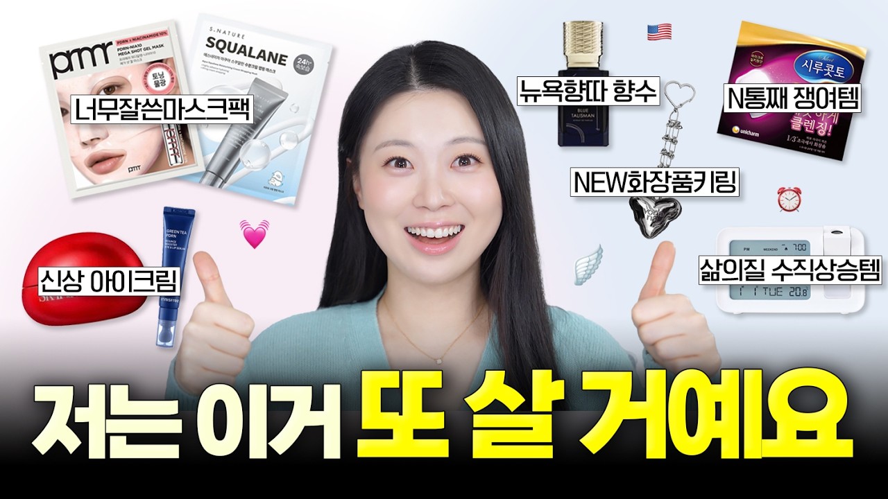 전~부 내돈내산⭕️ 꿀템🍯 소개시간이 돌아왔습니다‼️ 직접 써본 후기와 추천 이유 말씀드릴게요💖