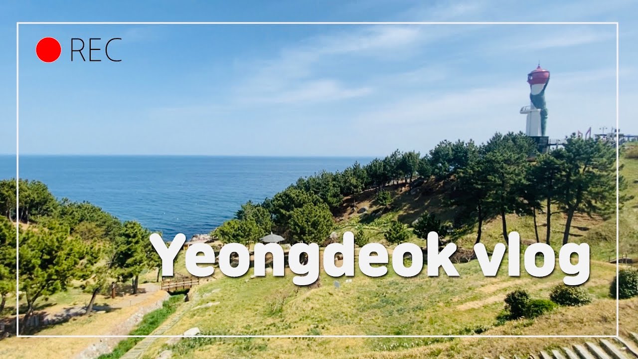 VLOG | 일상 브이로그 | 영덕여행 | 장사해수욕장 | 영덕 경찰수련원 | 덕천해수욕장 | 고래불해수욕장 | 덕스 | 해맞이공원 | 베이커리카페