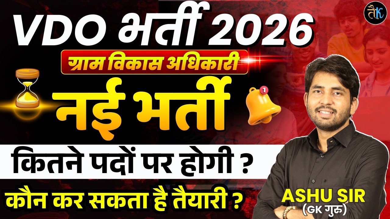 VDO New Bharti 2026 | Gram Vikas Adhikari New Vacancy 2026 | Rajasthan New Vacancy 2026 |By Ashu Sir