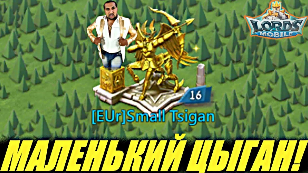 ✅Cамый цыганский 16 замок в Lords mobile готов!