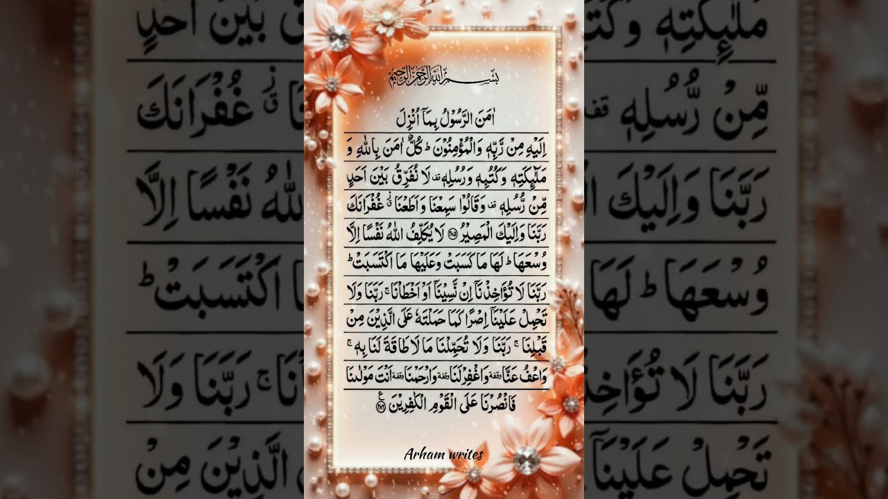 Surah Al-Baqarah💥 Recite last 2 ayat for protection #shorts #quran#allah #qurantilawat#islam#islamic