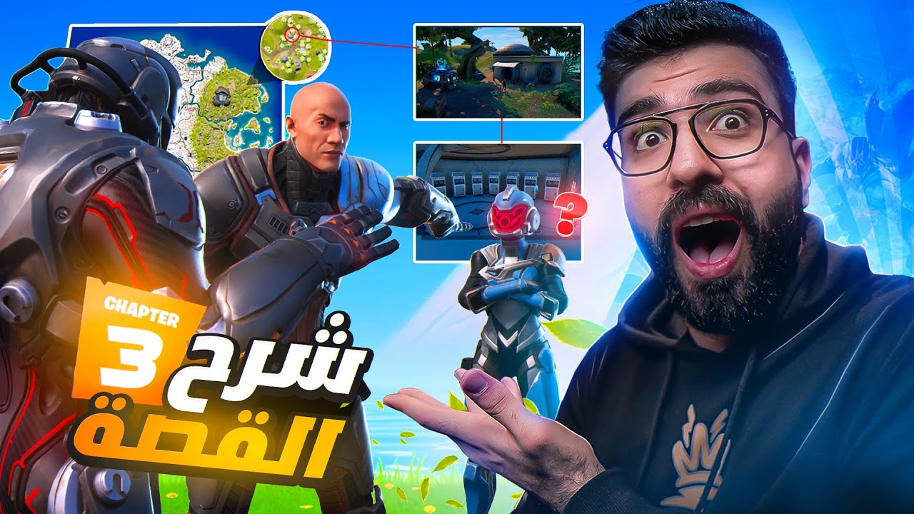 شرح قصة التشابتر الثالث !!