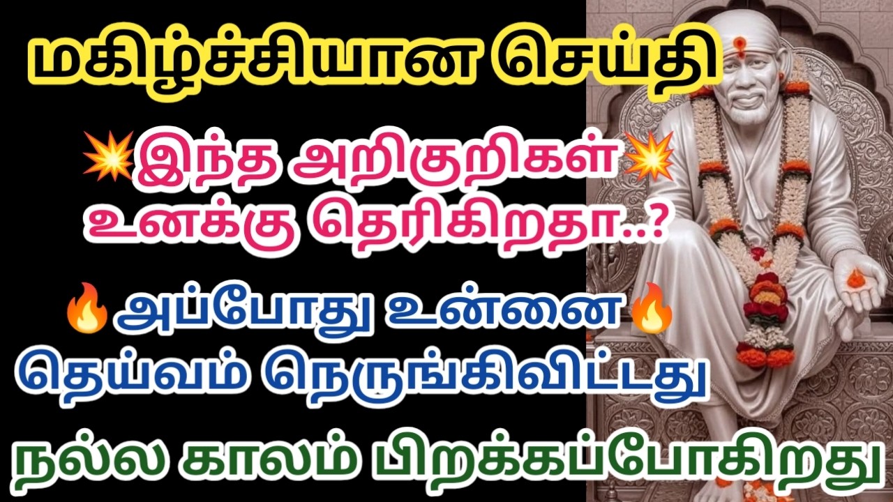 இந்த அறிகுறிகள் உனக்கு தெரிகிறதா அப்போது உன்னை தெய்வம் நெருங்கிவிட்டது
