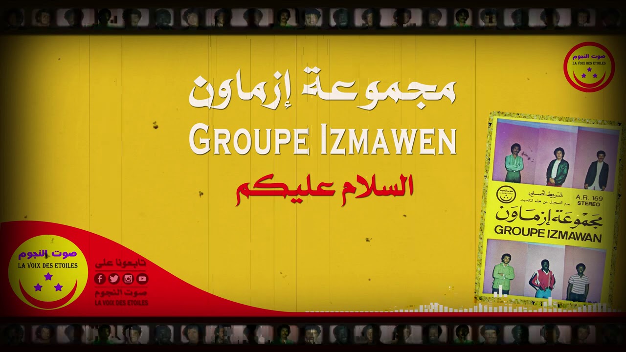 Groupe Izmawen - Tifaoute - مجموعة إزماون - تيفاوت