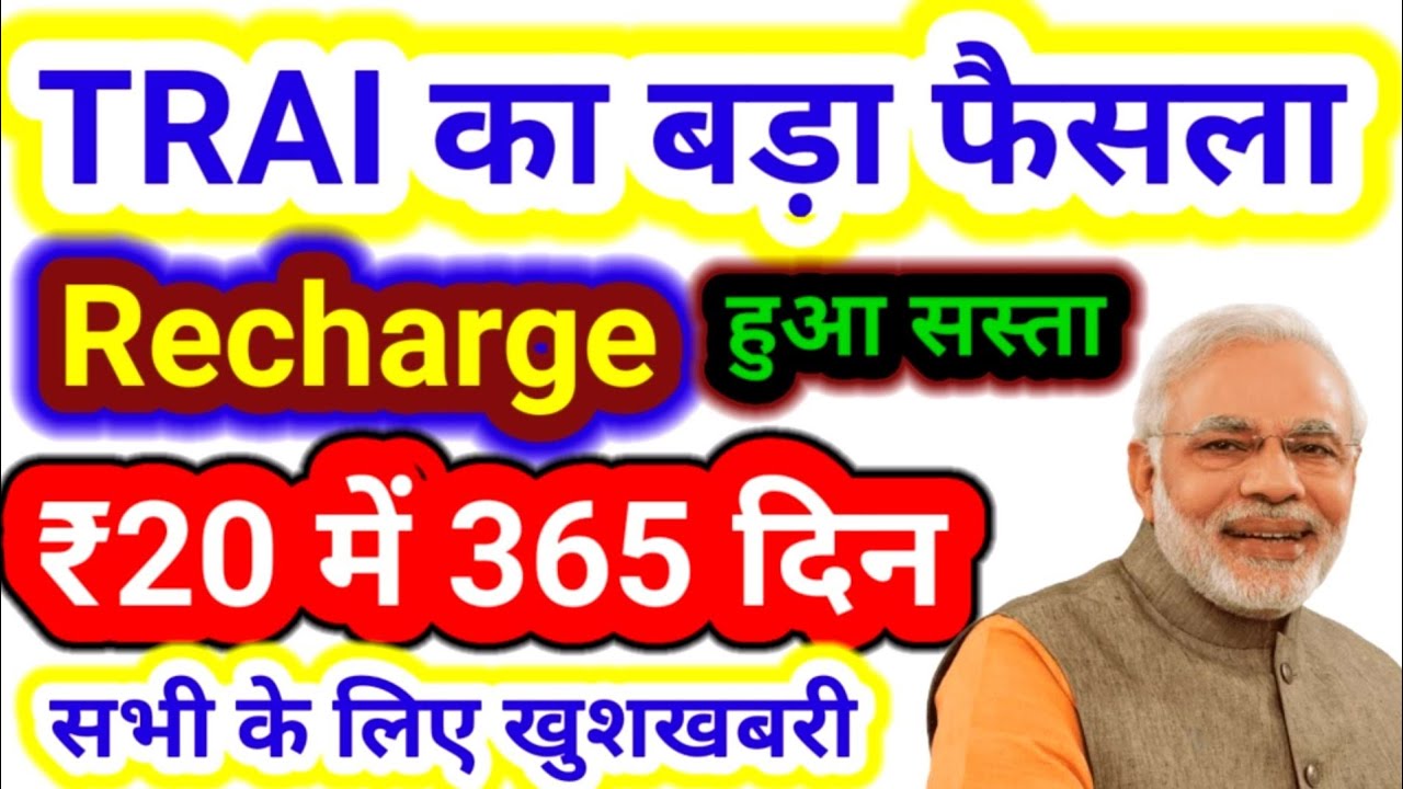 Trai New Rules For Mobile Recharge Plans | How To Use BSNL sim | Jio Airtel Vi Niyam kab Lagu hoga