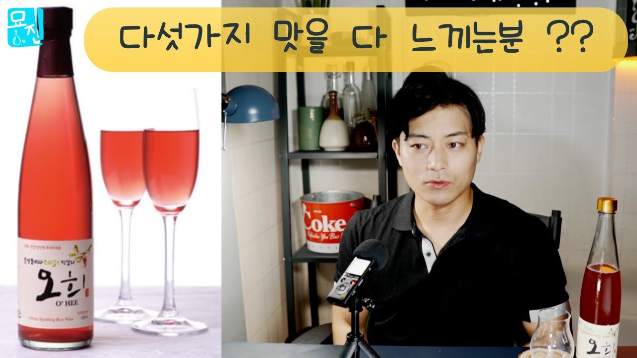 [ 묘진의 전통주 ] 기쁜소식을 전하는 맥락있는 건배주 ' 오희 '  Korean Alcohol 한국술 우리술
