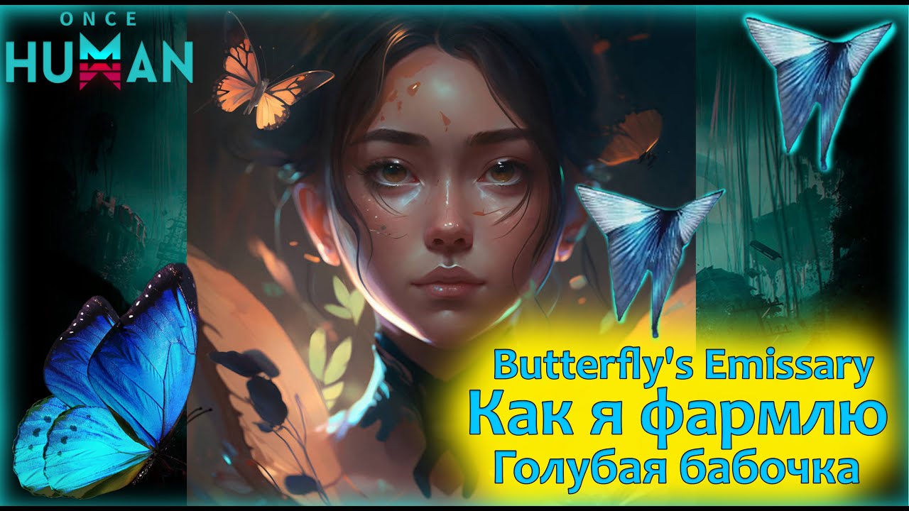 Farming for a Rare Butterfly Deviant in Once Human | Butterfly's Emissary #oncehuman