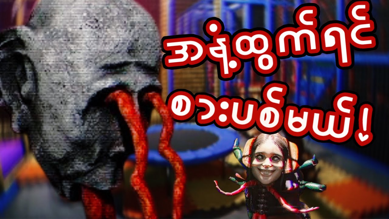 Будьте осторожны, играя на детской площадке! I Игровые комнаты I Класс