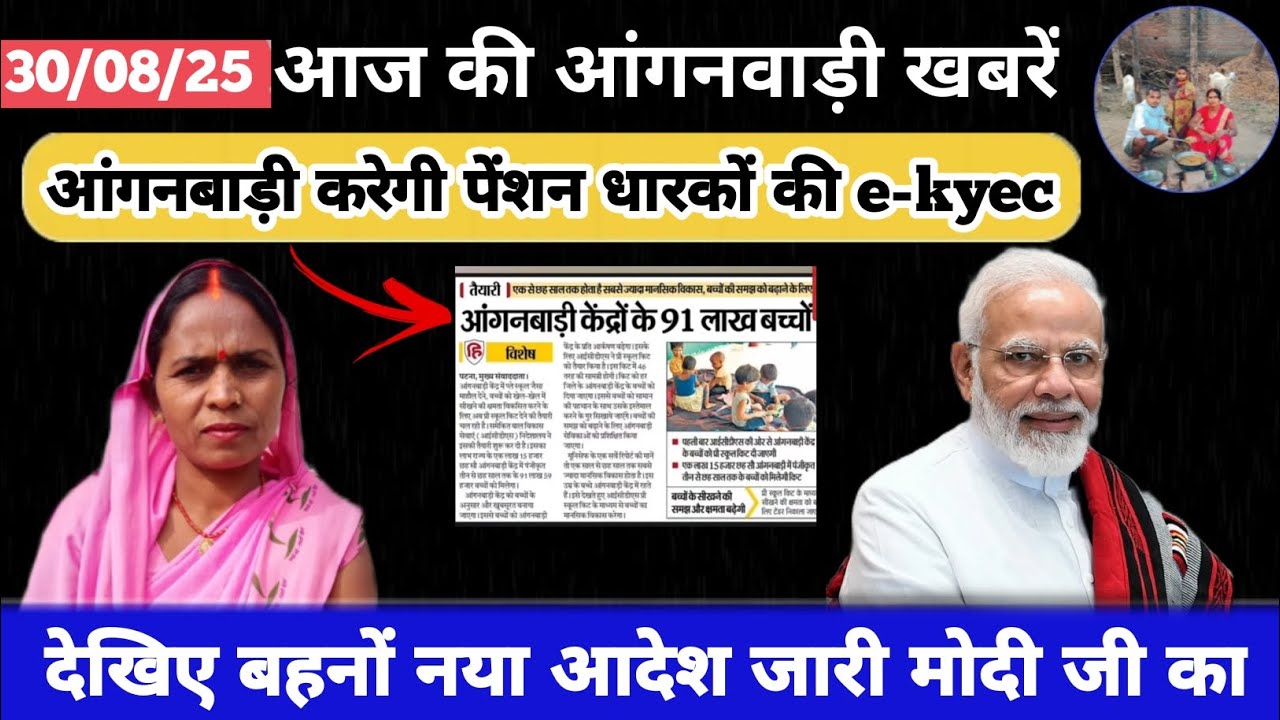आंगनबाड़ी करेगी पेंशन धारकों की e-kyec #aaganbadi #icds_news