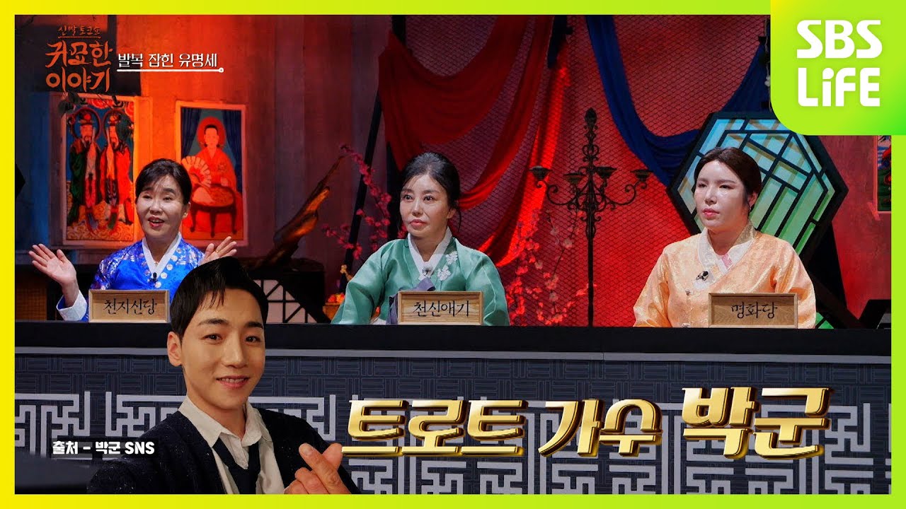 [4회] 박군과 그 귀신의 숨겨진 비밀의 관계는?!ㅣ신빨토크쇼 귀묘한 이야기