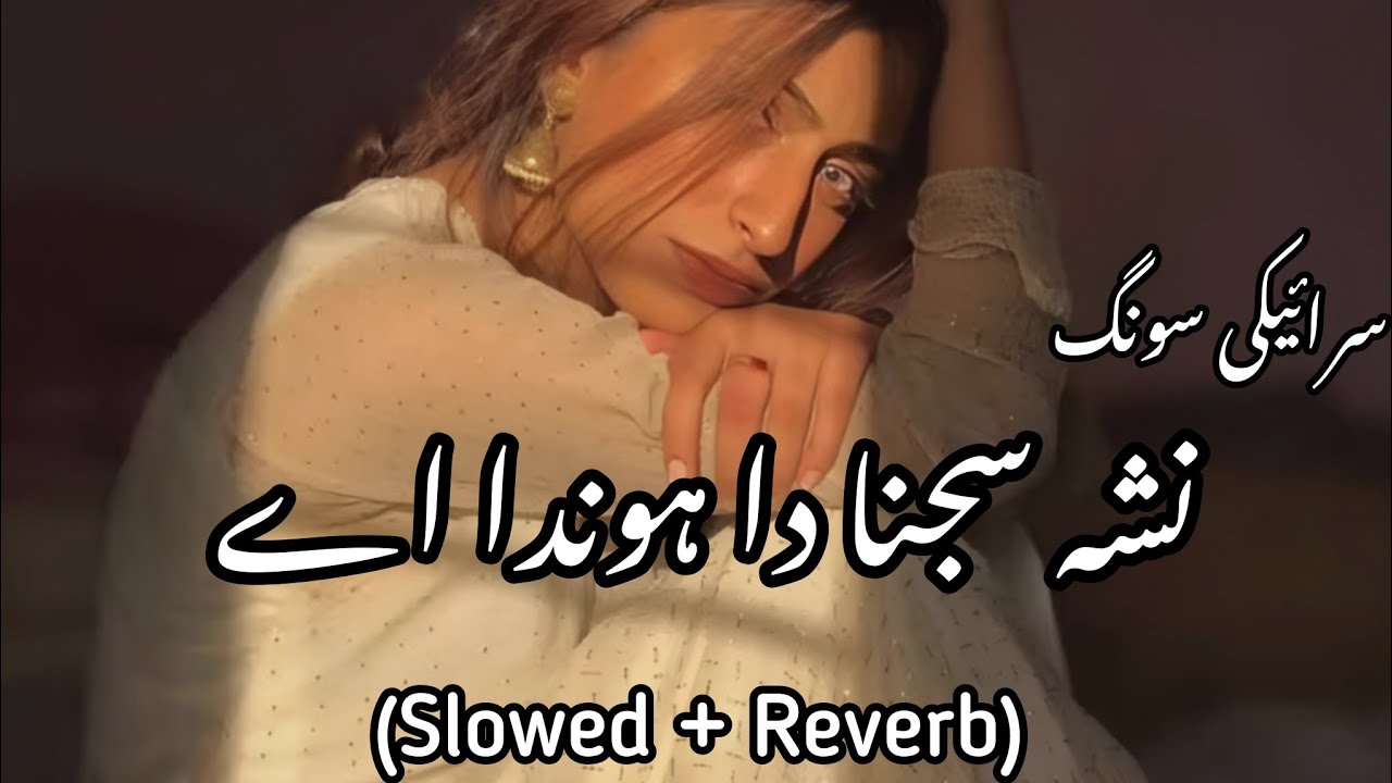 Nasha Sajna Da (Slowed + Reverb) نشہ سجنا دا ہوندا اے  Wajid Ali Baghdadi - Latest Saraiki Slow Song