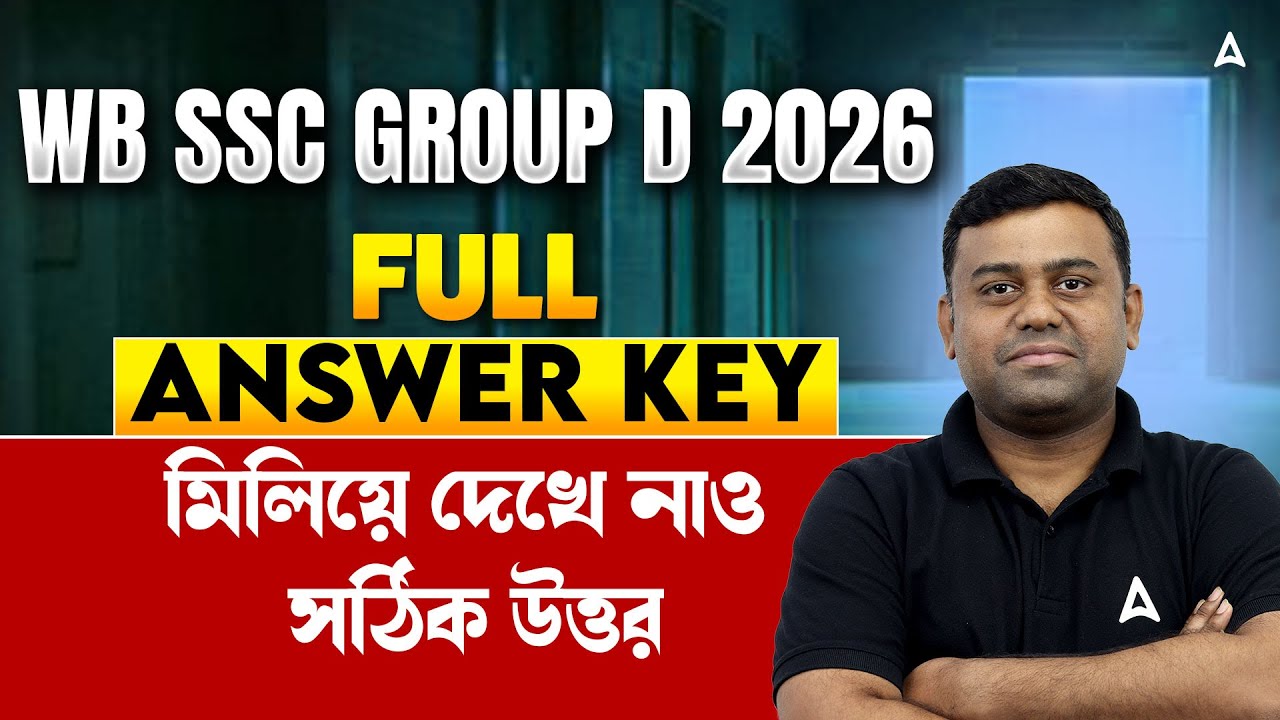 WBSSC Group D Answer Key 2026 | দেখে নাও সঠিক উত্তর | WBSSC Group D Question Paper 2026