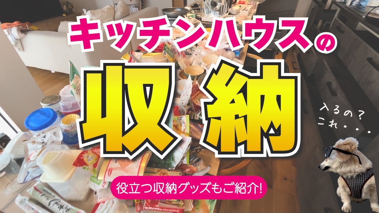 [キッチンハウスの収納]　住友林業で家を建てました