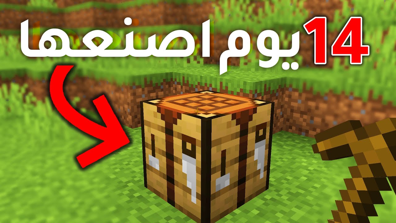 جربت أصعب مود في ماين كرافت !