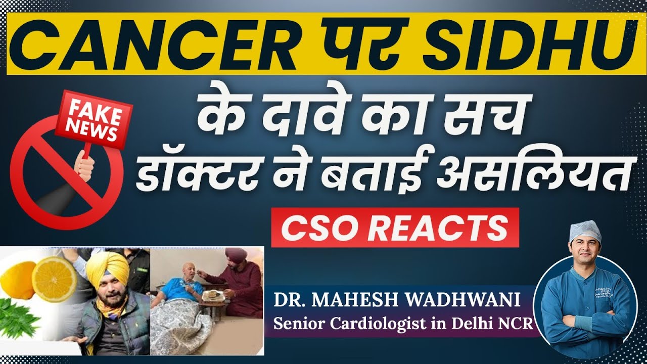 Cancer पे Navjot Singh Sidhu के दावे का सच I Dr Mahesh Wadhwani Explained in Scientific Way