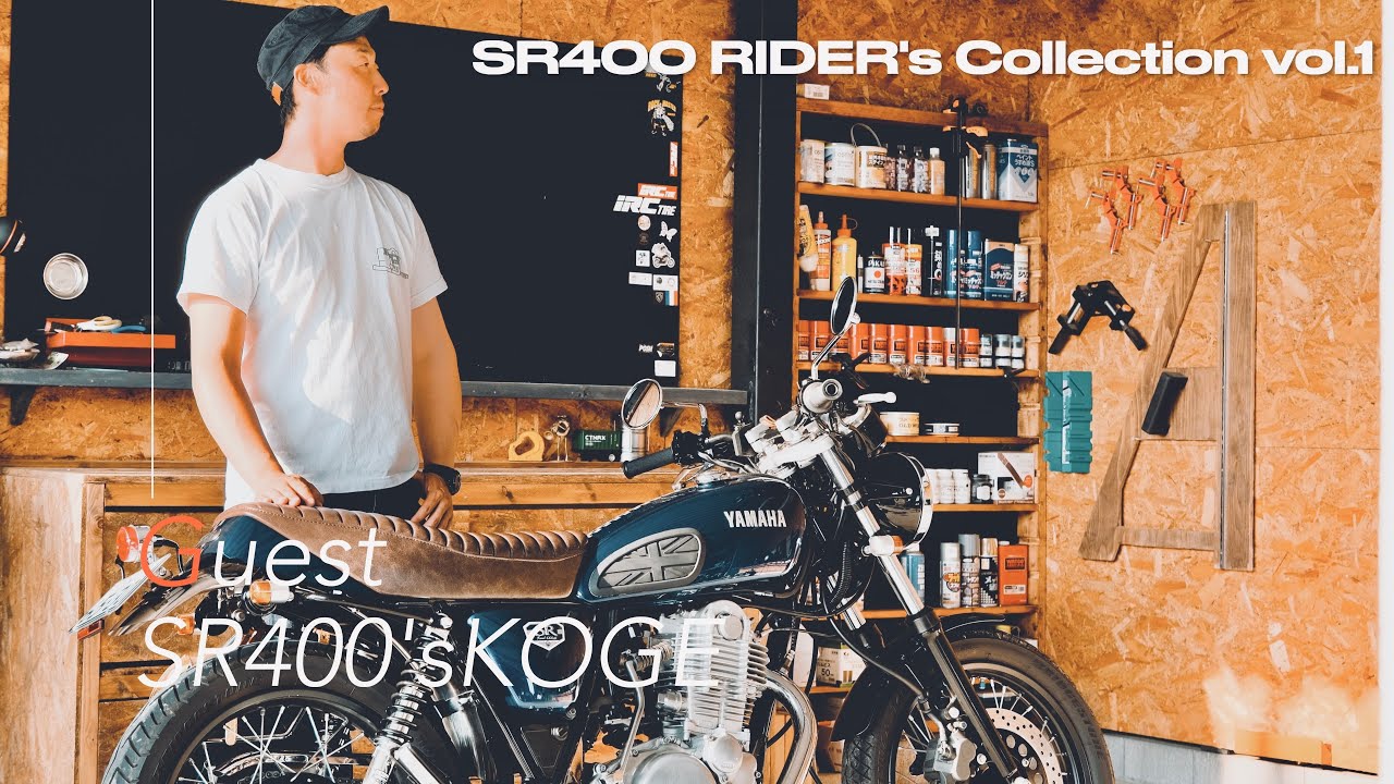 SR400乗り紹介
