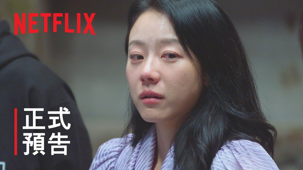《魔鬼的計謀》| 正式預告 | Netflix