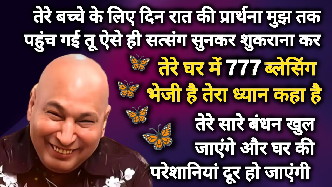 तेरा रुका काम शुरू हो जयेगा और घर की परेशानिया सुलझ जाएगी शुकराना कर 🙏🏻 #gurujisatsang #guruji 