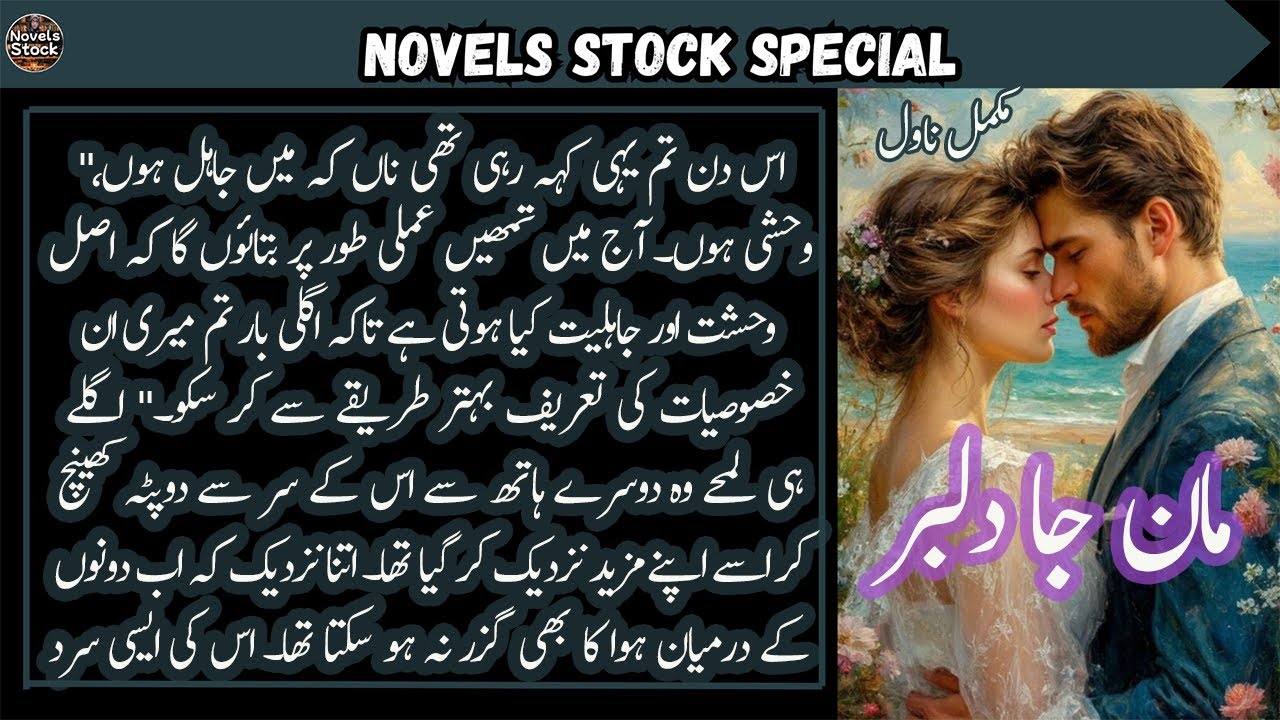 Emergency Nikah With Rude Hero Cousin Based Urdu Novel | Rude Heroine | Haweli |Complete Audio Novel