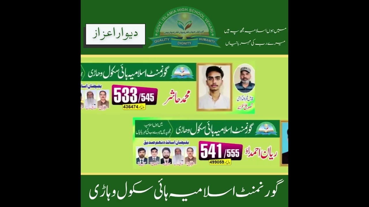 9th result 2024 Govt. Islamia High School Vehari
