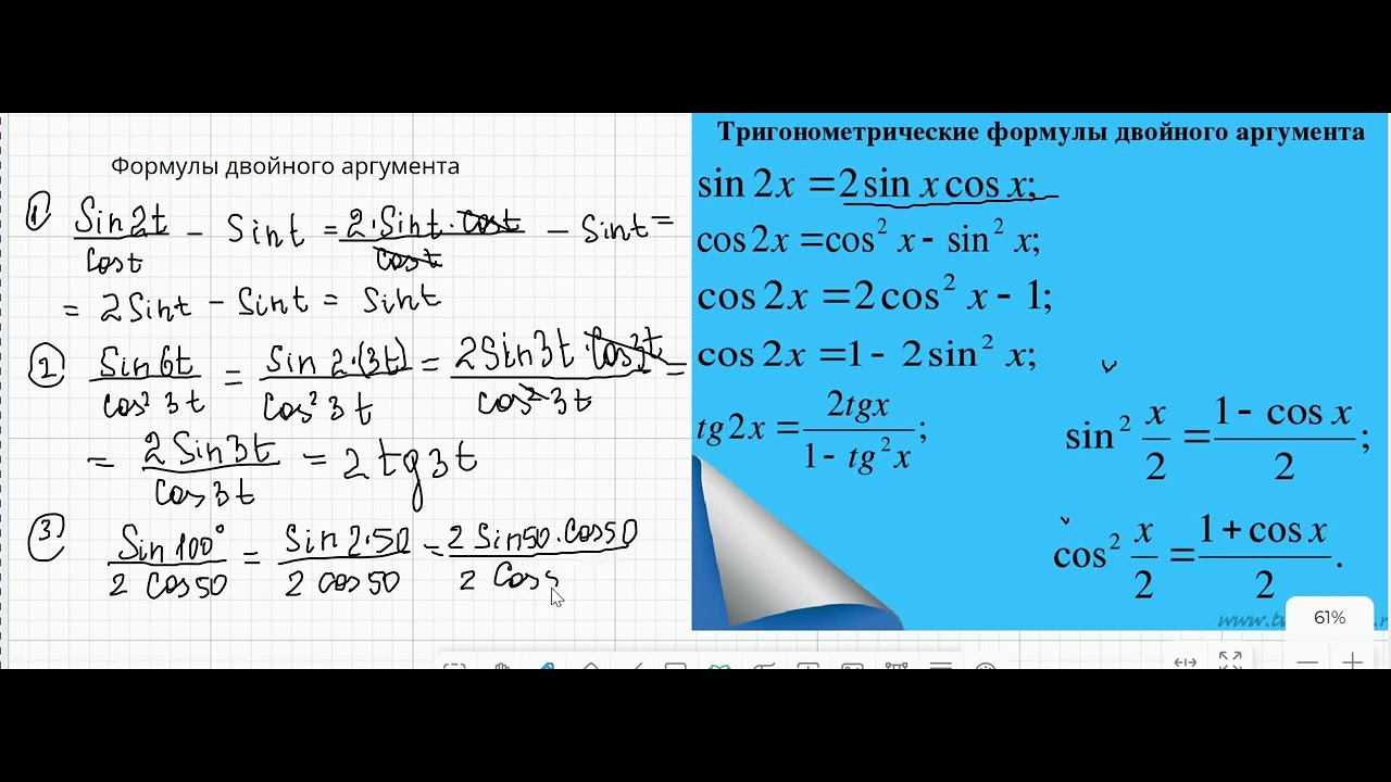 формулы двойного аргумента