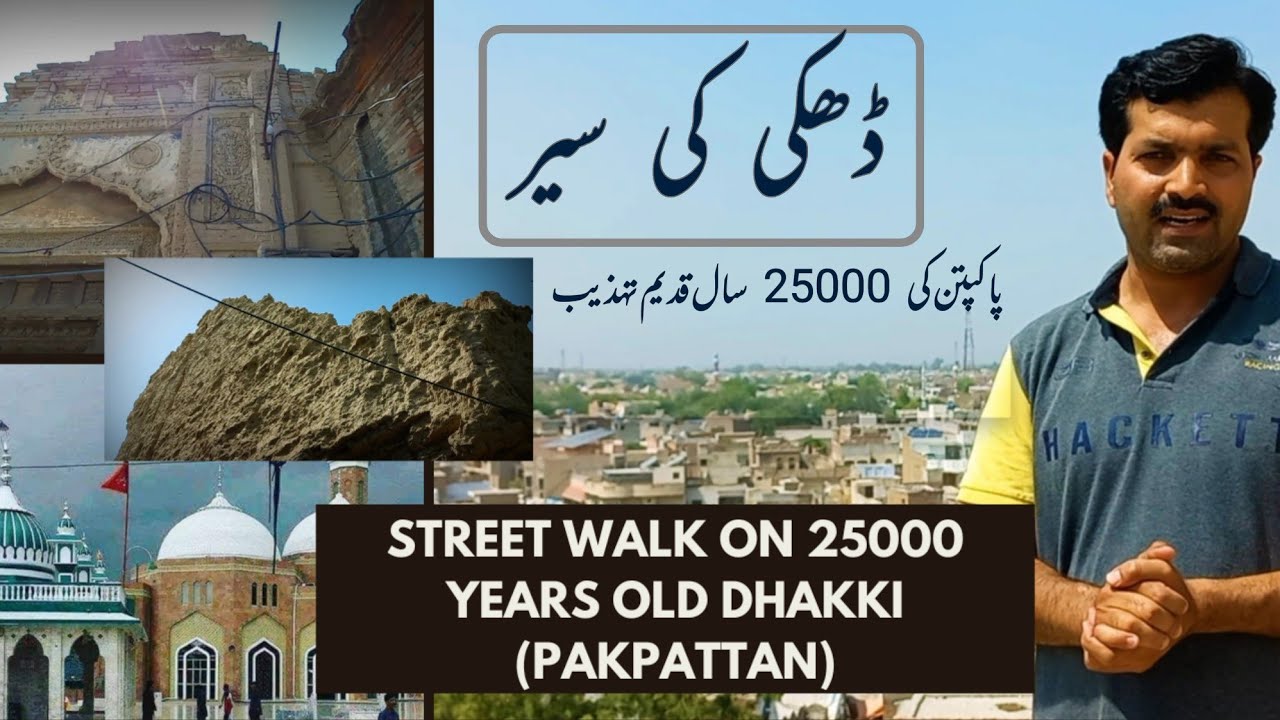 Street Walk on 25000 years old dhakki of Pakpattan | Punjab Pakistan